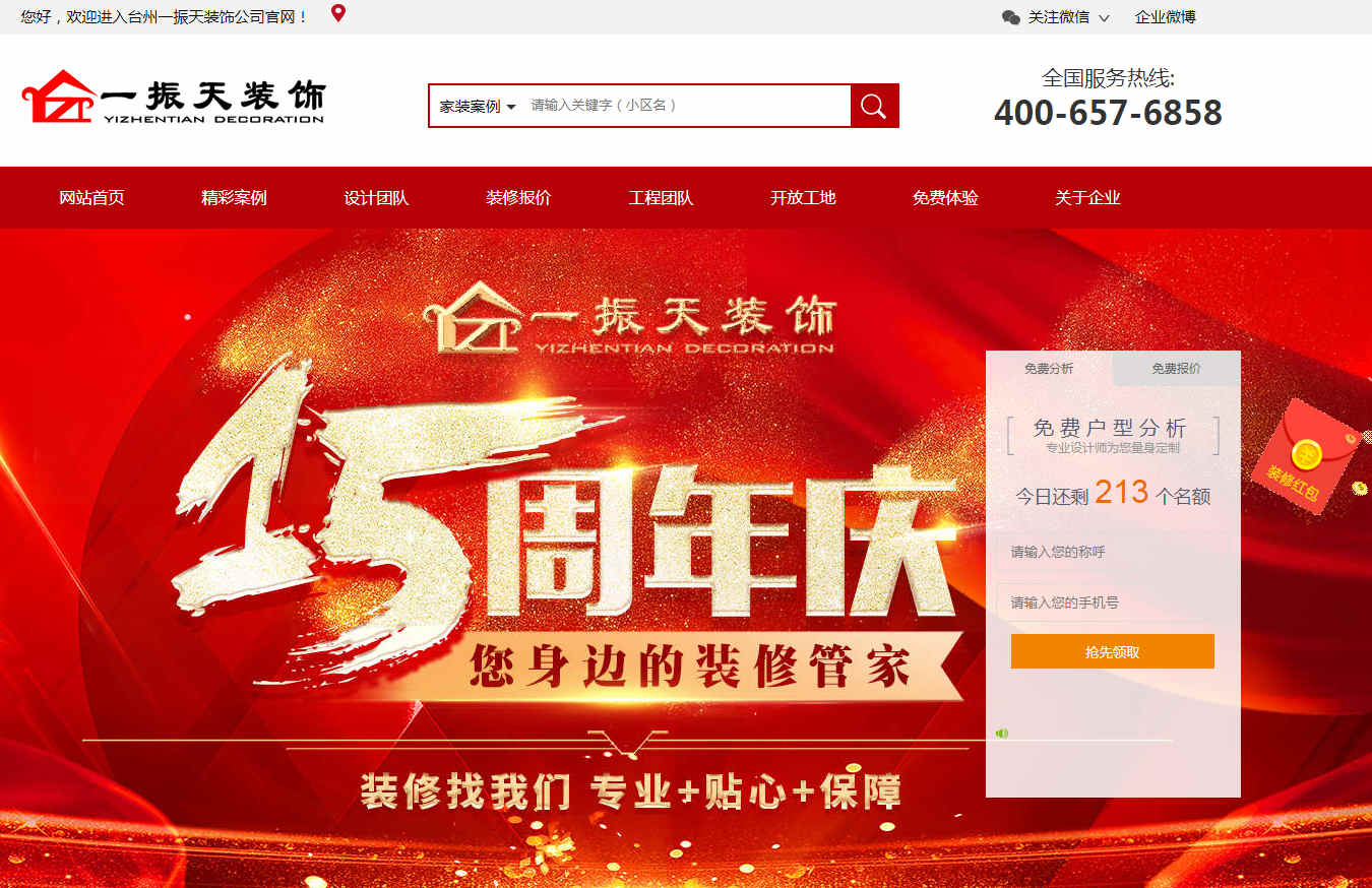 乐后屋装企营销平台热烈祝贺凯发一触即发(中国区)官方网站
2018新版官方网站上线 乐后屋装企营销平台热烈祝贺凯发一触即发(中国区)官方网站
2018新版官方网站上线